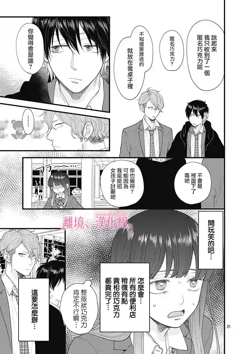 此刻、我正坠入爱河。第16话