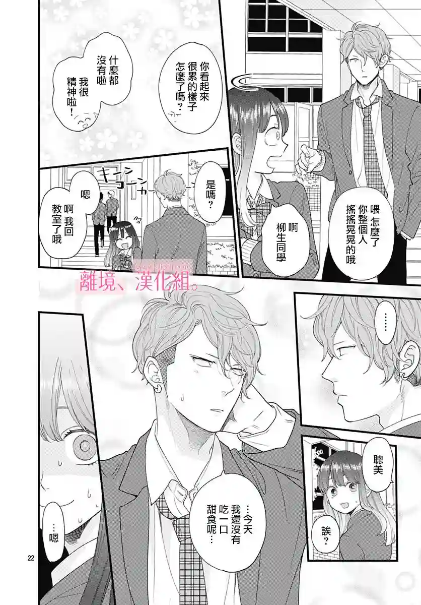 此刻、我正坠入爱河。第16话