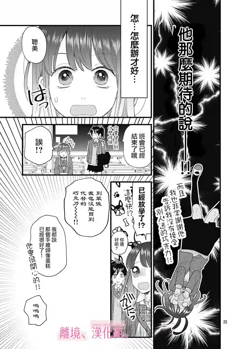 此刻、我正坠入爱河。第16话