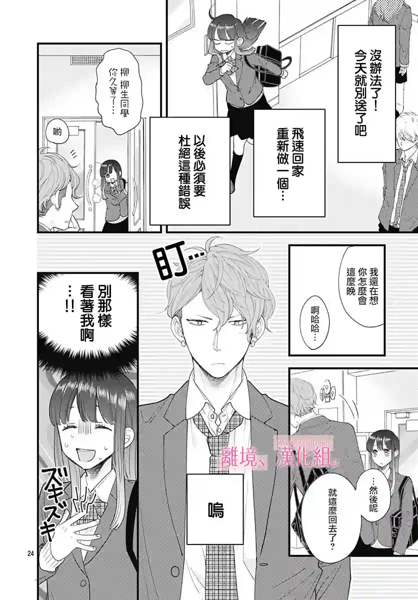 此刻、我正坠入爱河。第16话