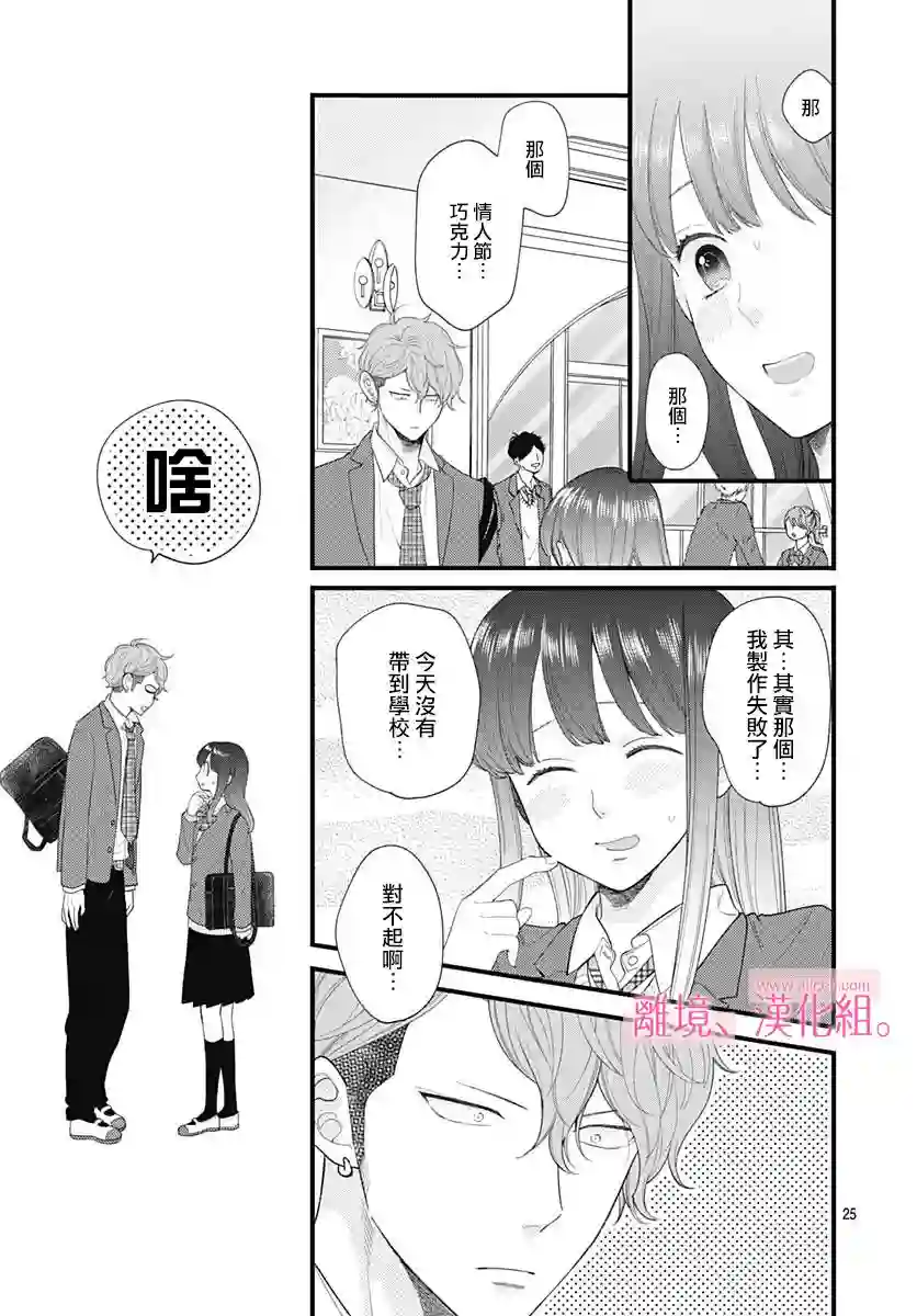 此刻、我正坠入爱河。第16话