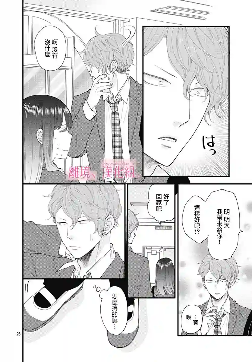 此刻、我正坠入爱河。第16话