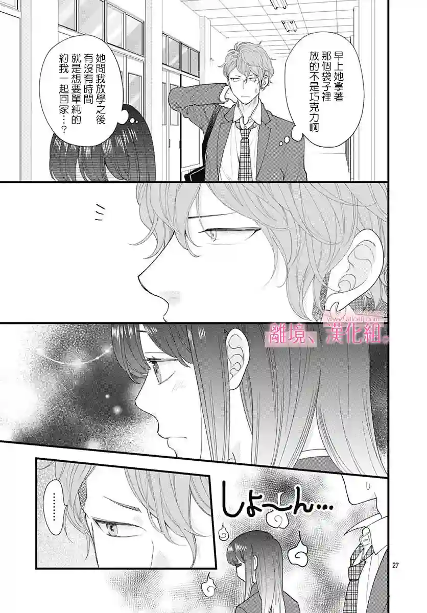 此刻、我正坠入爱河。第16话