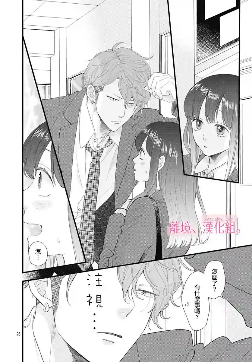 此刻、我正坠入爱河。第16话