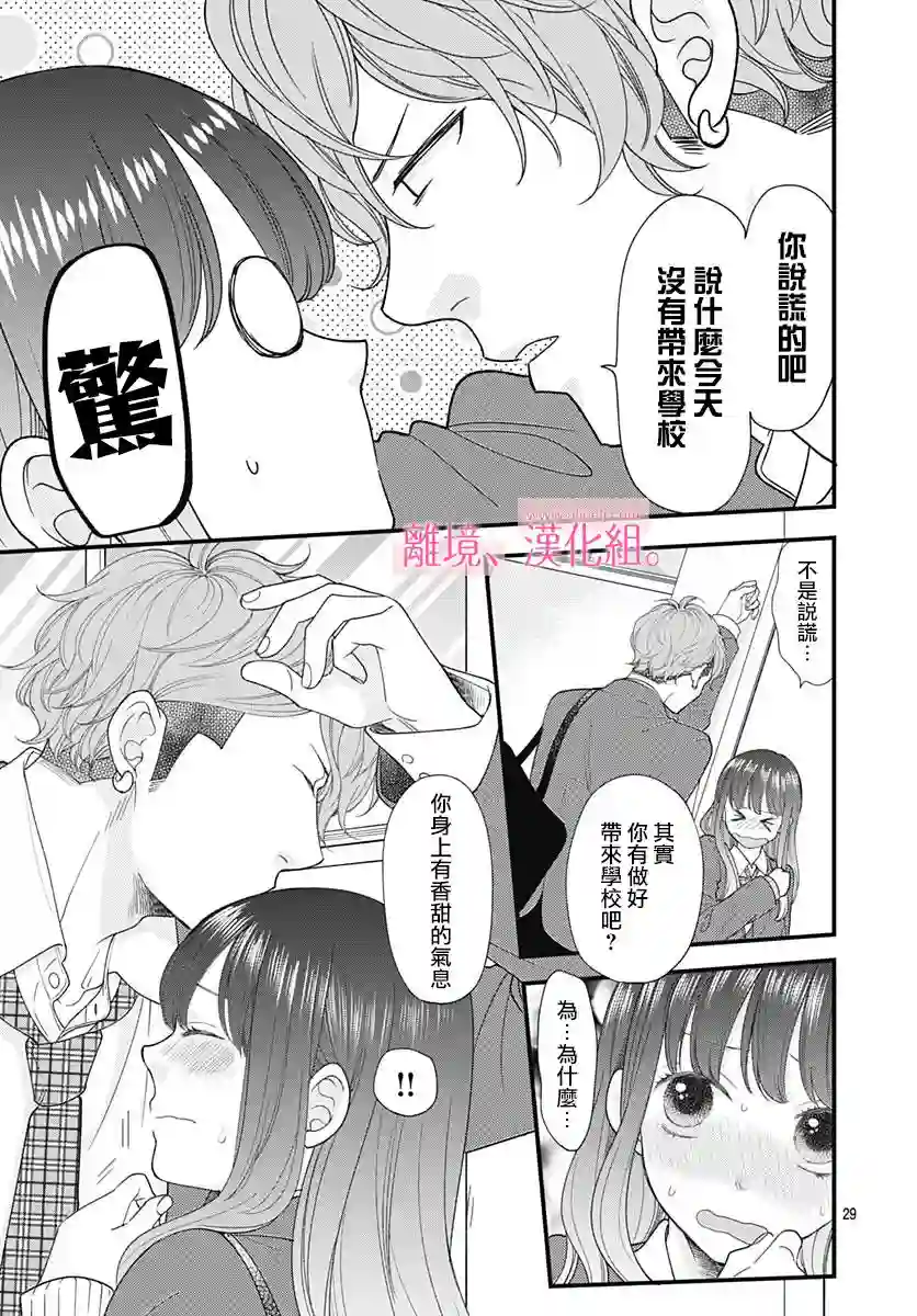 此刻、我正坠入爱河。第16话