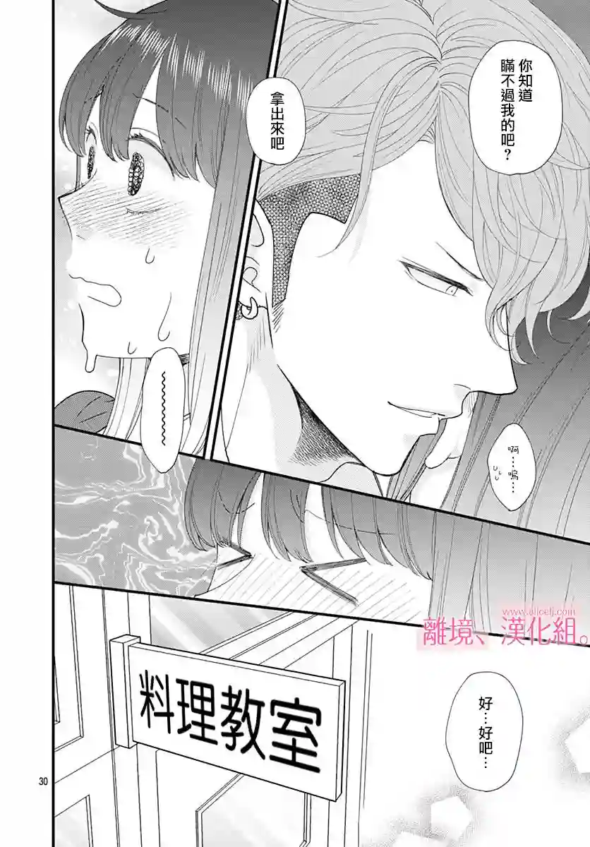 此刻、我正坠入爱河。第16话