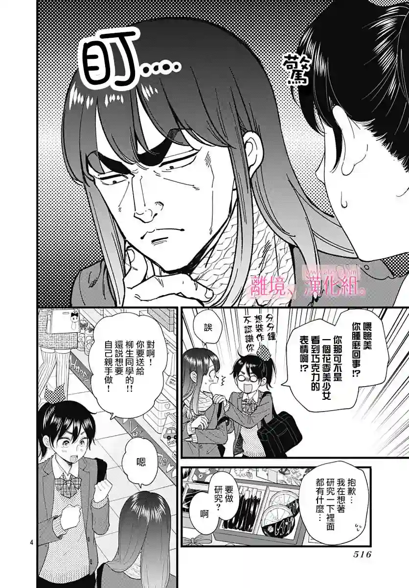 此刻、我正坠入爱河。第16话