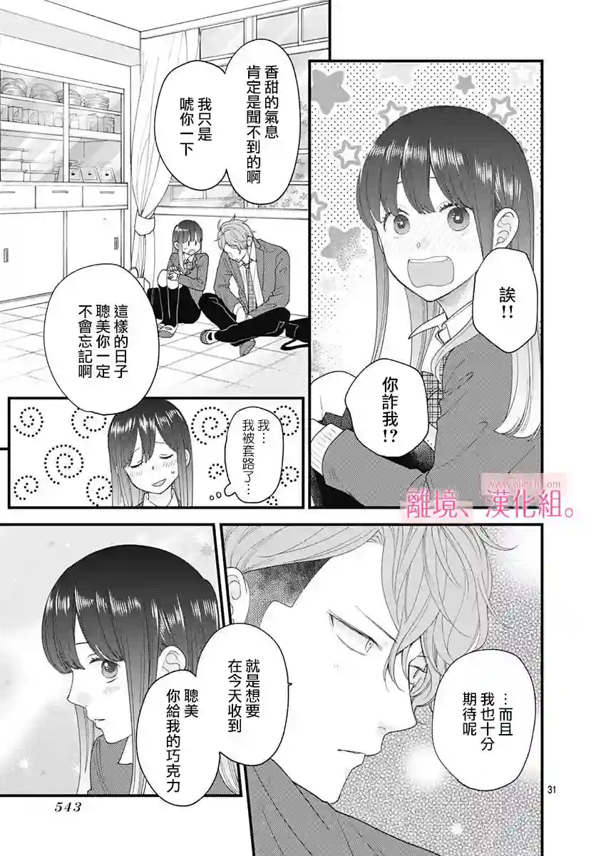 此刻、我正坠入爱河。第16话