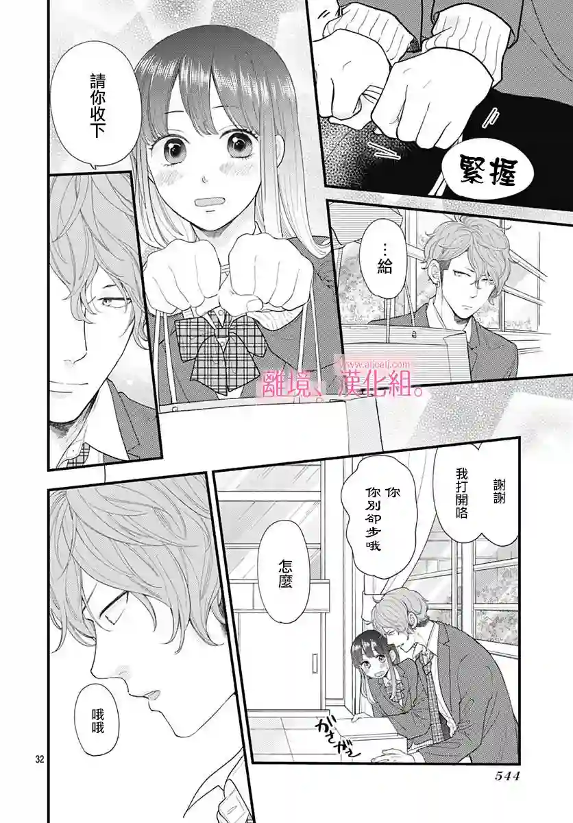 此刻、我正坠入爱河。第16话