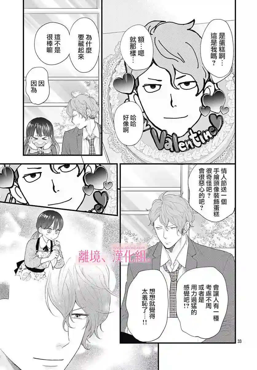 此刻、我正坠入爱河。第16话