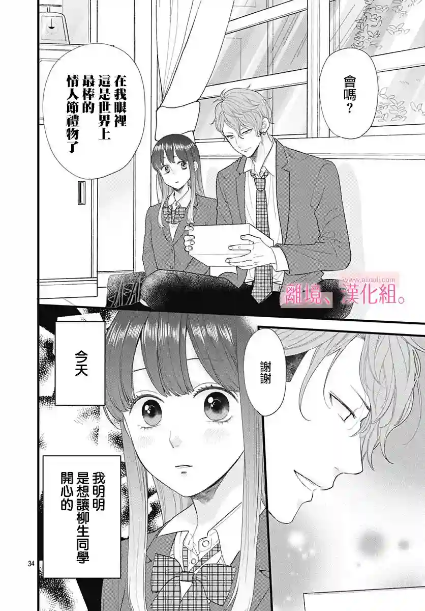 此刻、我正坠入爱河。第16话