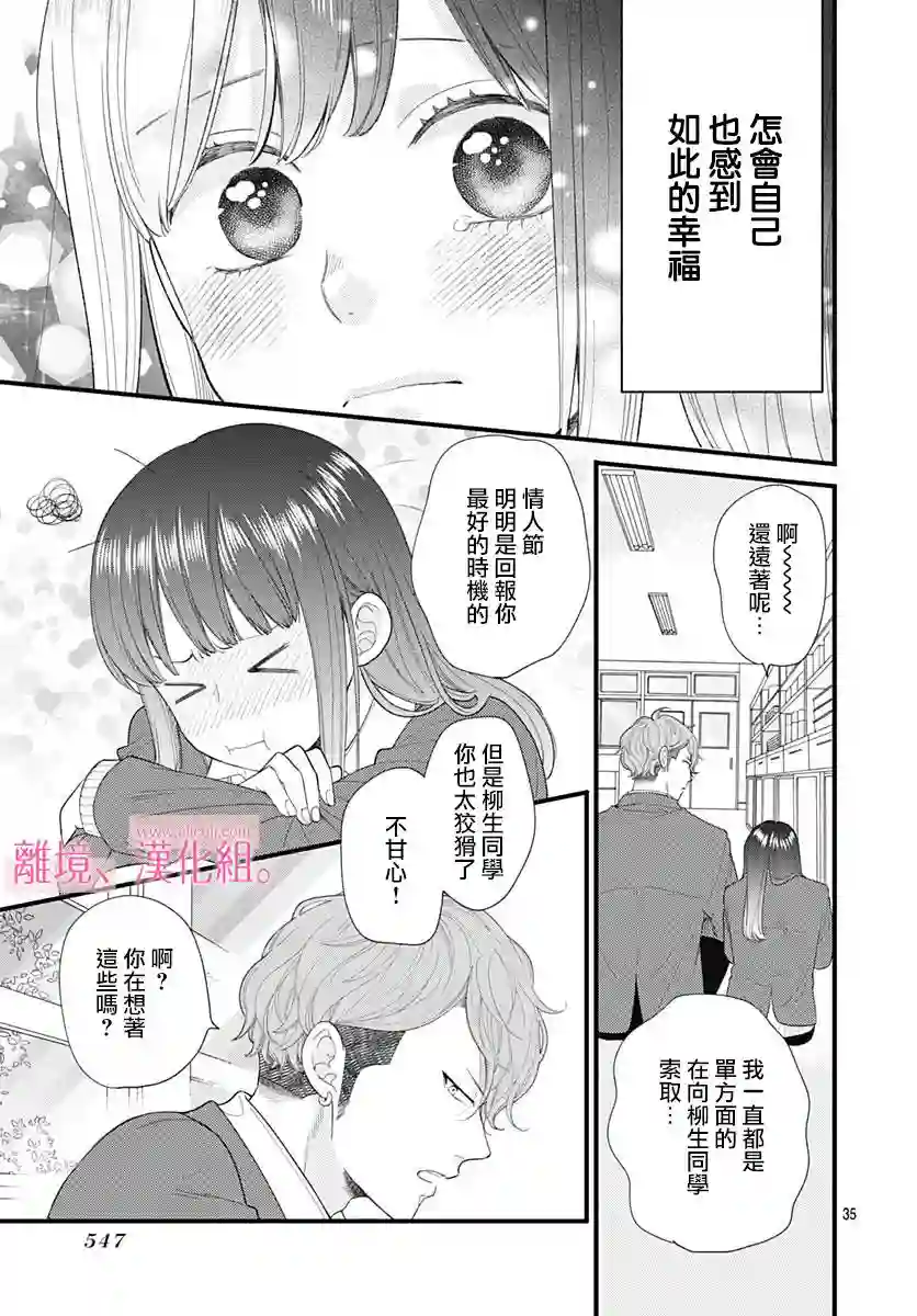 此刻、我正坠入爱河。第16话