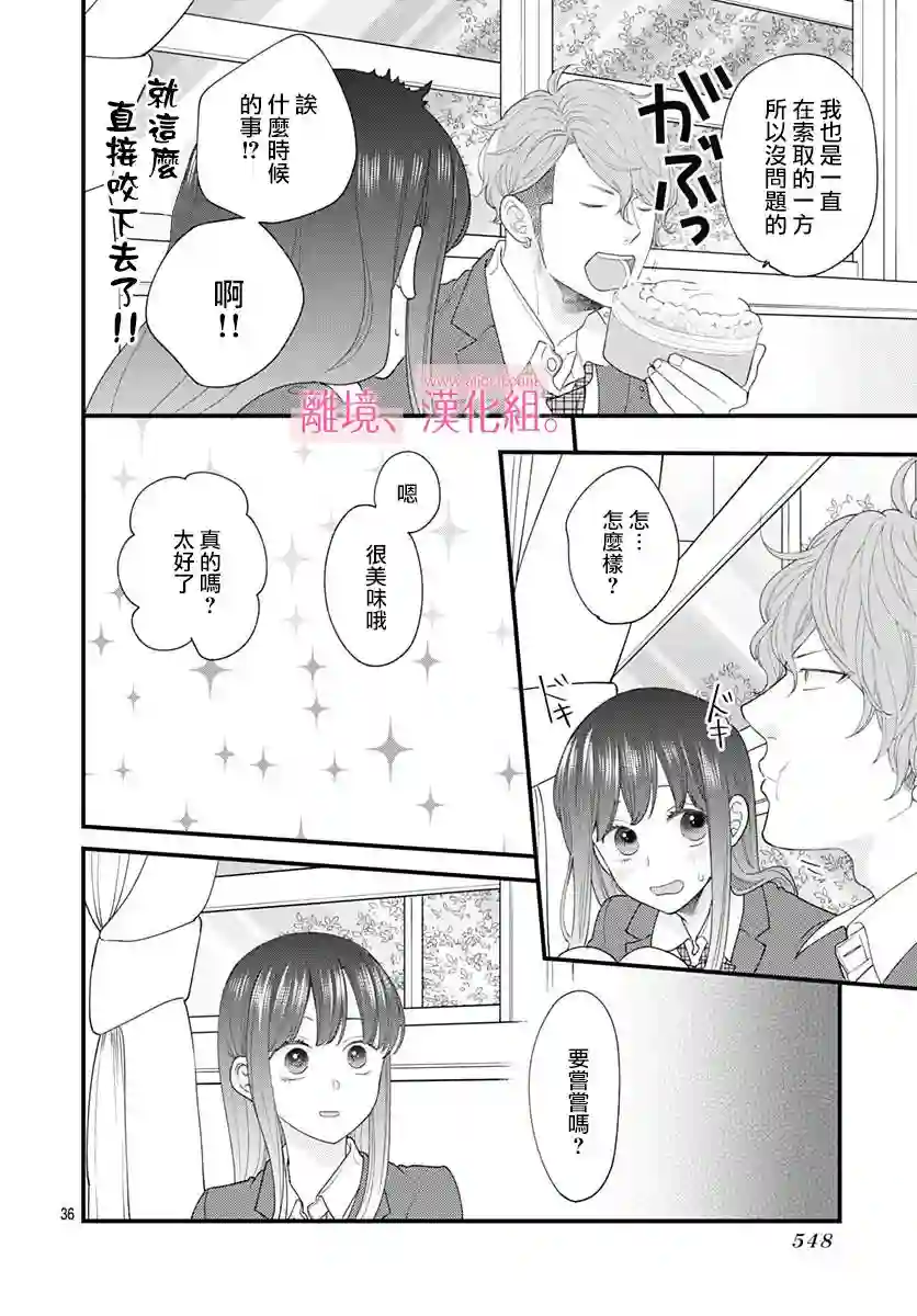 此刻、我正坠入爱河。第16话