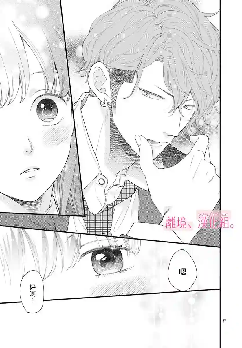 此刻、我正坠入爱河。第16话