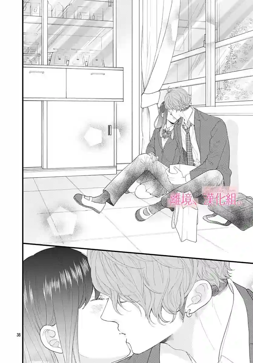 此刻、我正坠入爱河。第16话