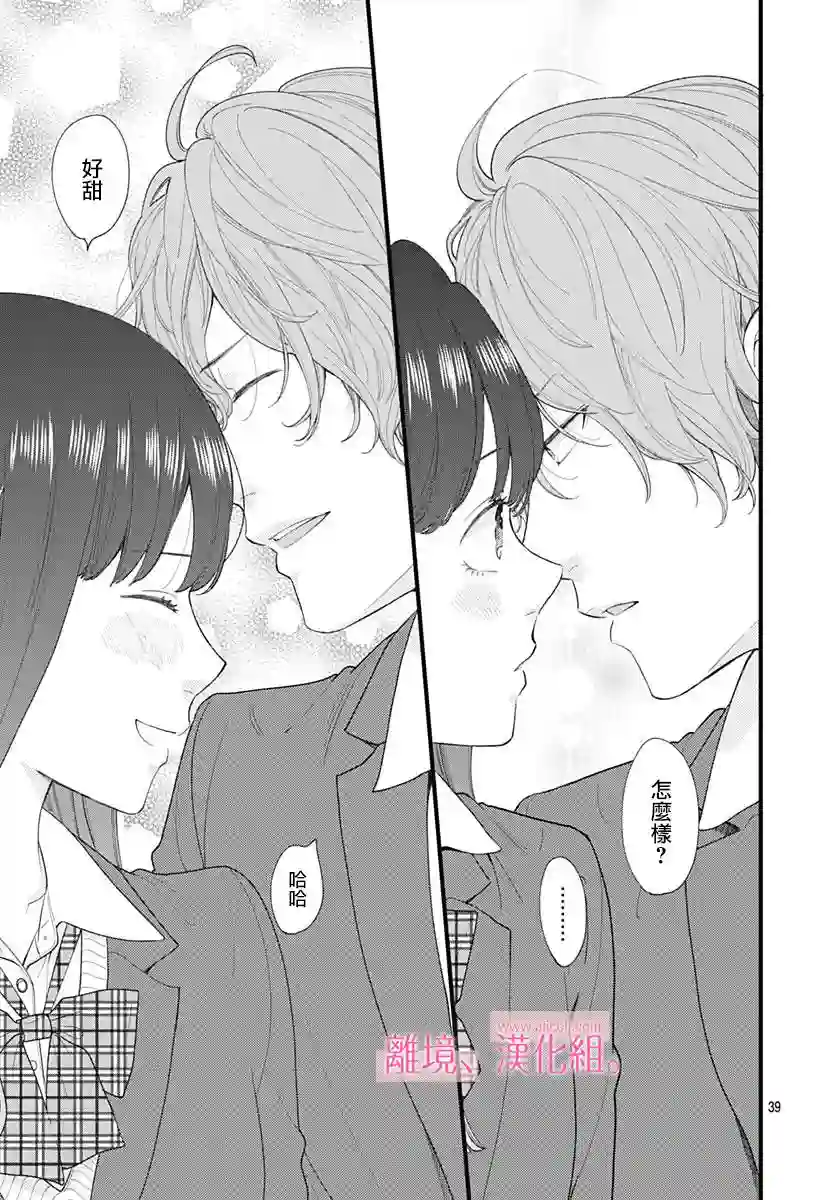 此刻、我正坠入爱河。第16话