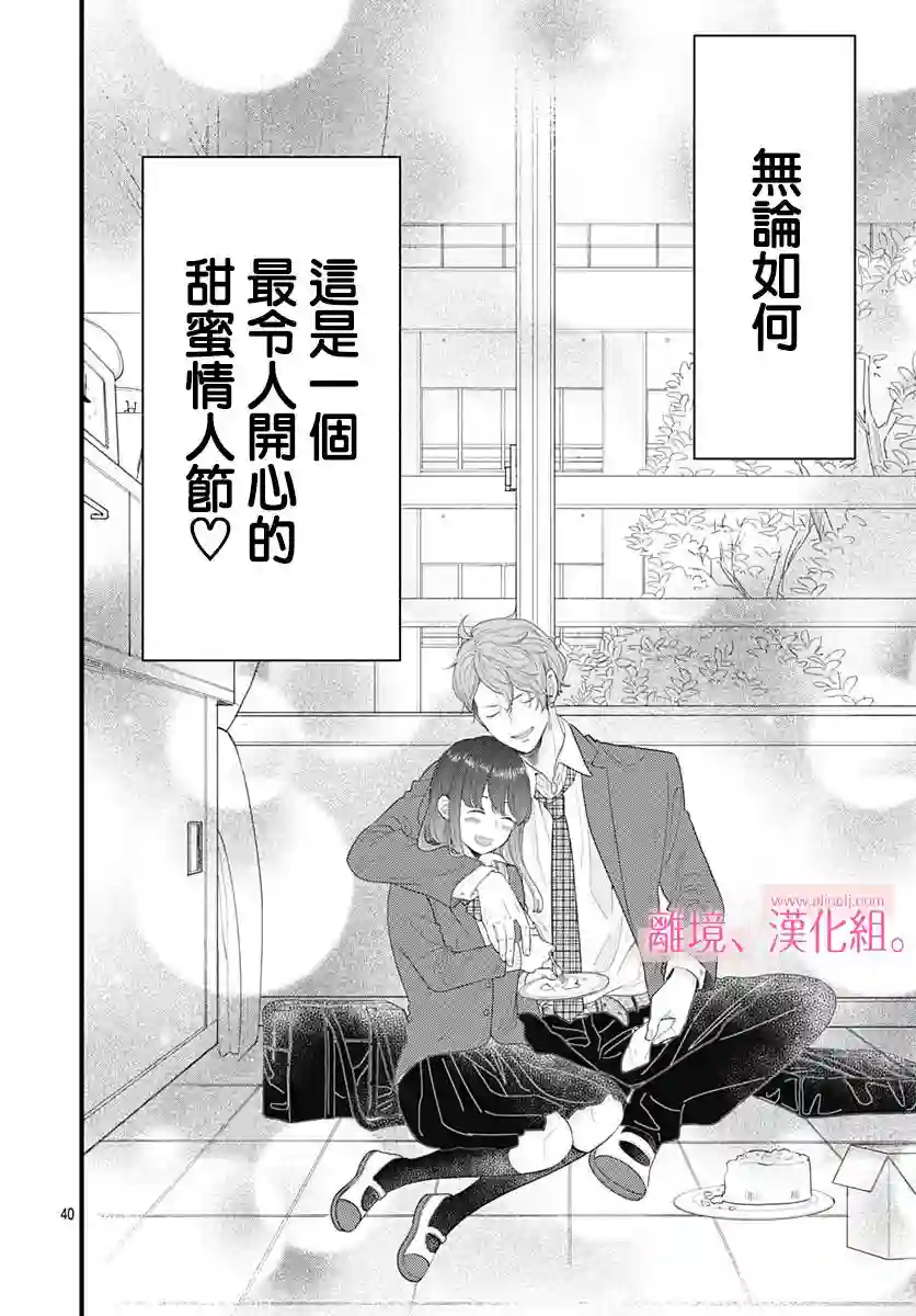 此刻、我正坠入爱河。第16话