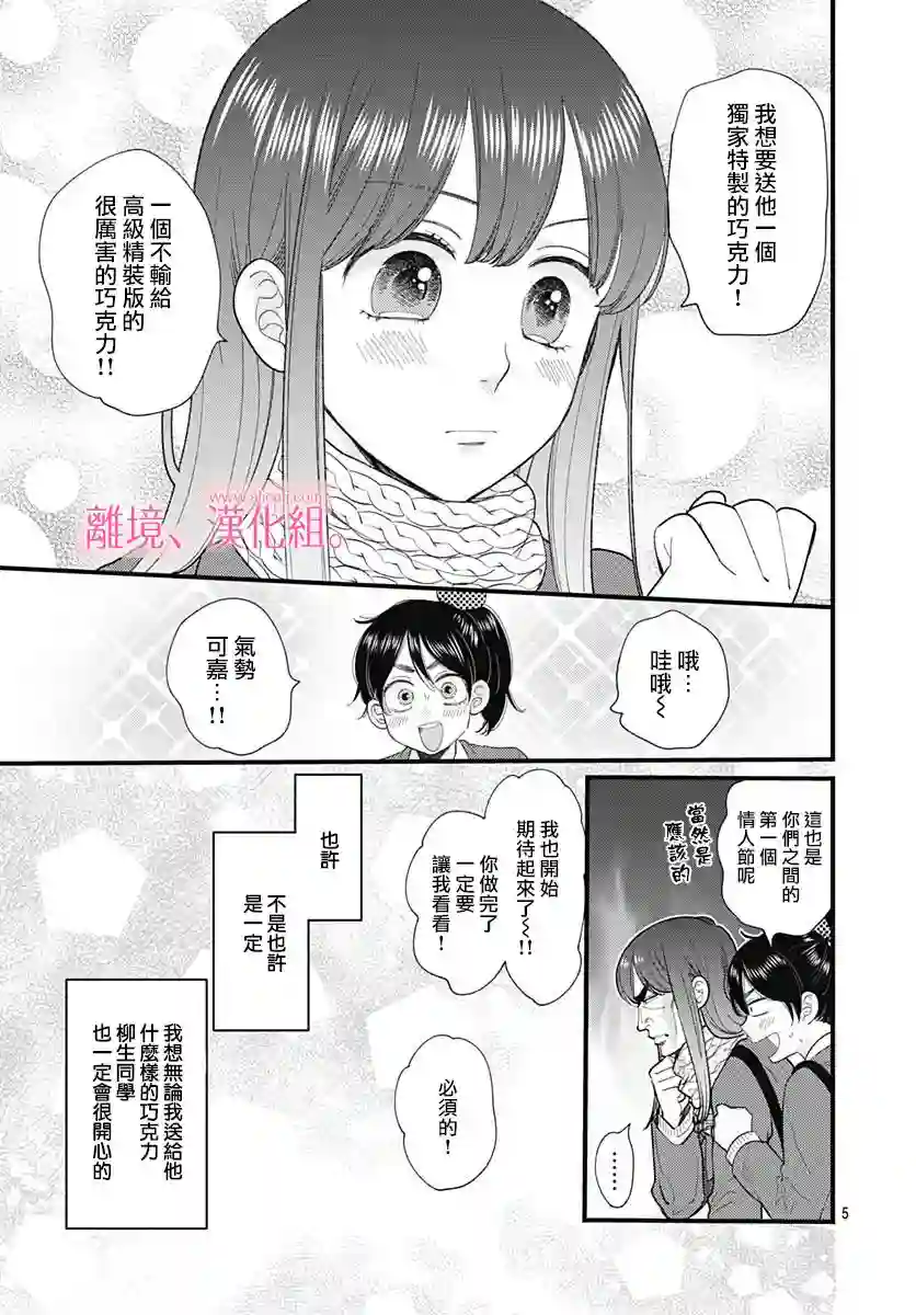 此刻、我正坠入爱河。第16话