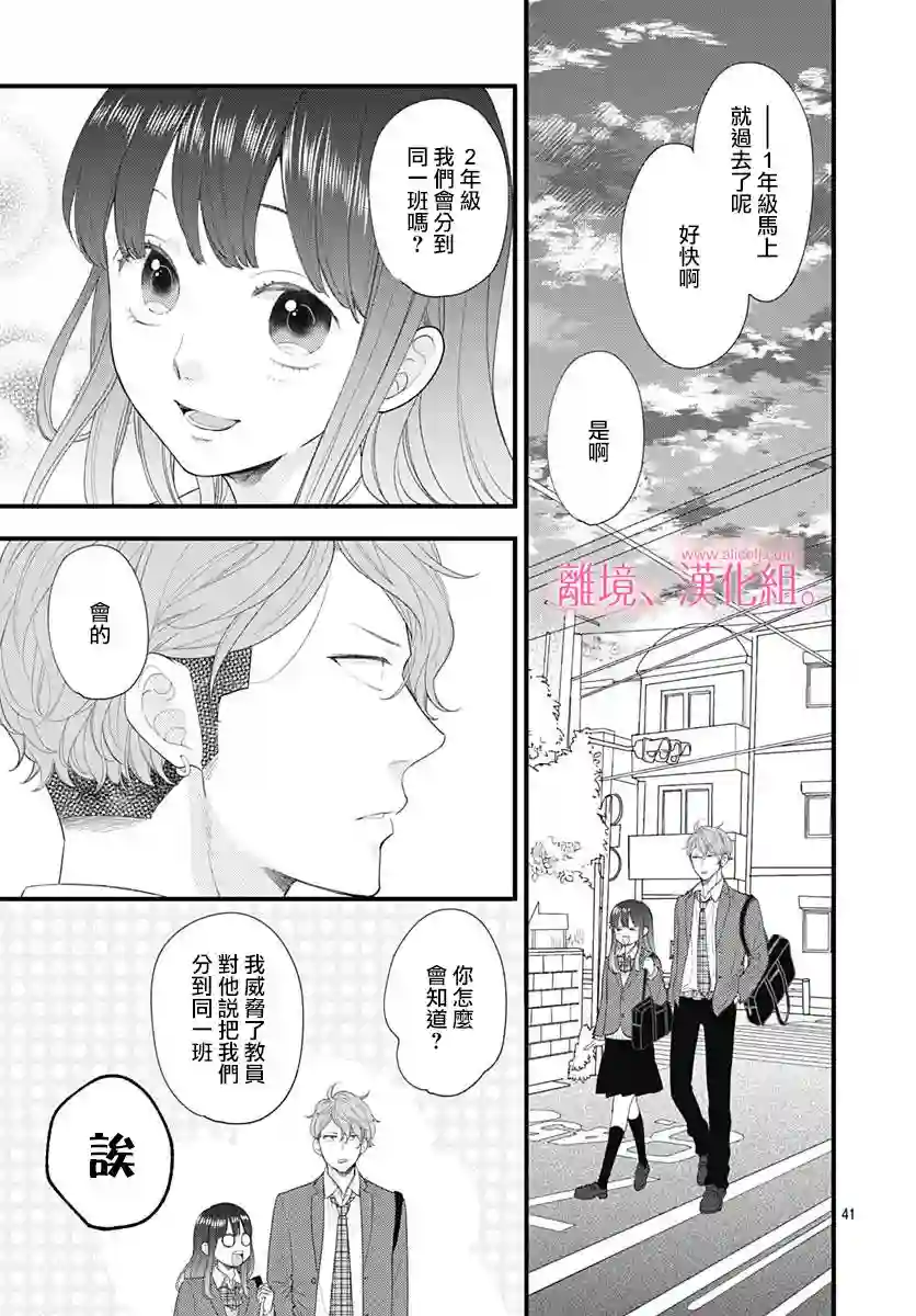 此刻、我正坠入爱河。第16话