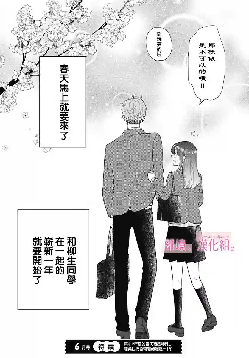 此刻、我正坠入爱河。第16话