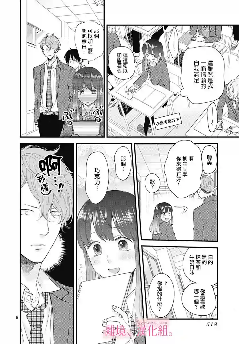 此刻、我正坠入爱河。第16话