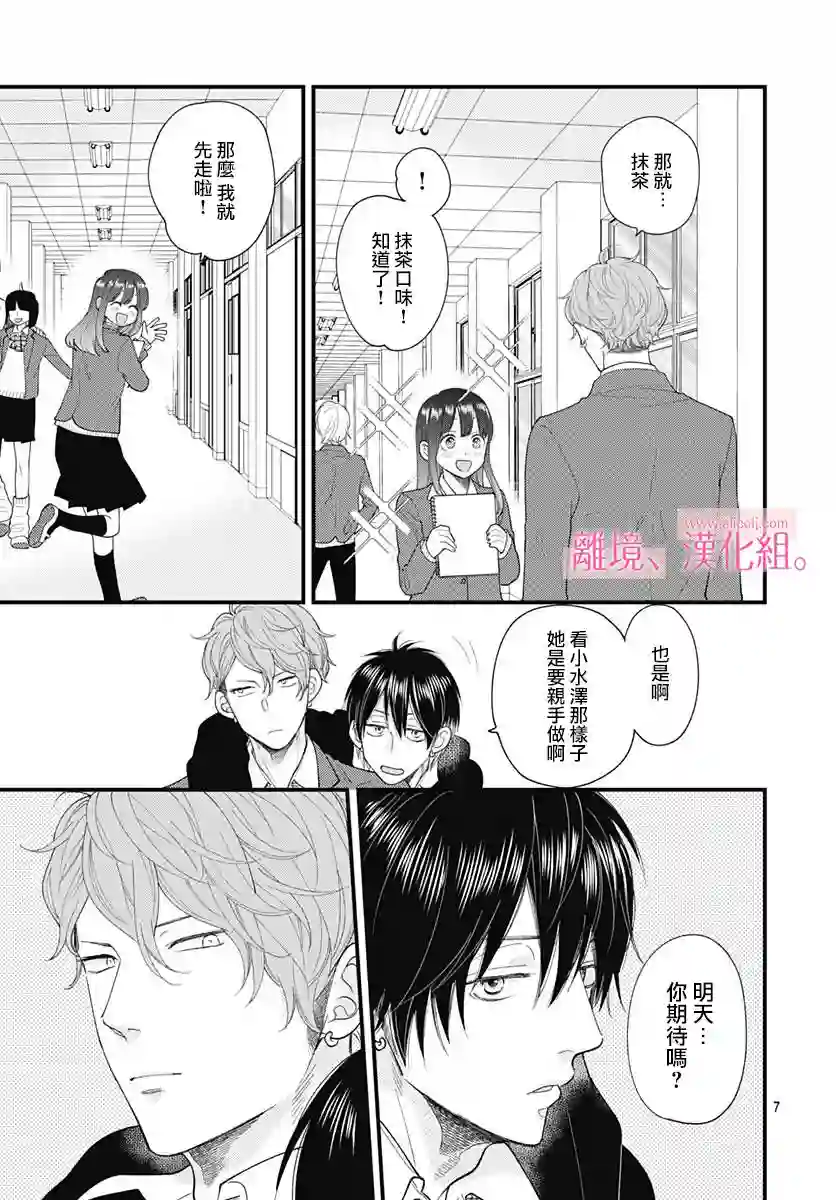 此刻、我正坠入爱河。第16话