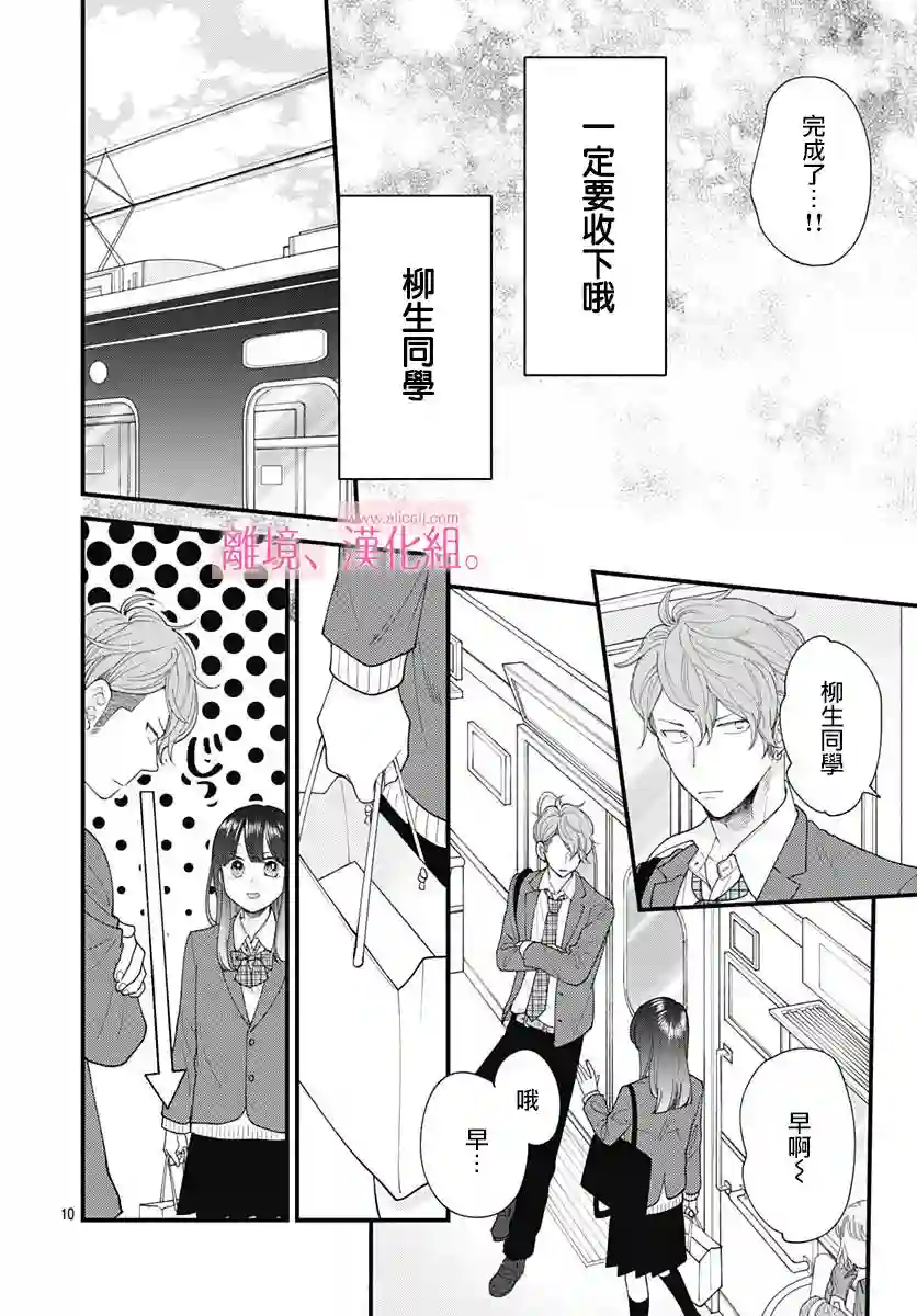 此刻、我正坠入爱河。第16话