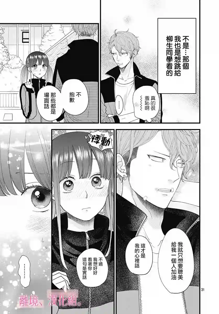 此刻、我正坠入爱河。第18话