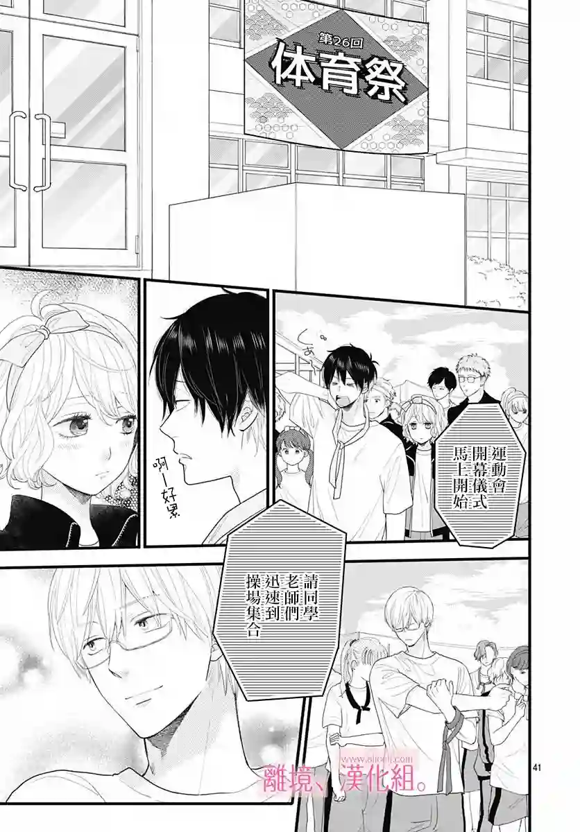 此刻、我正坠入爱河。第18话