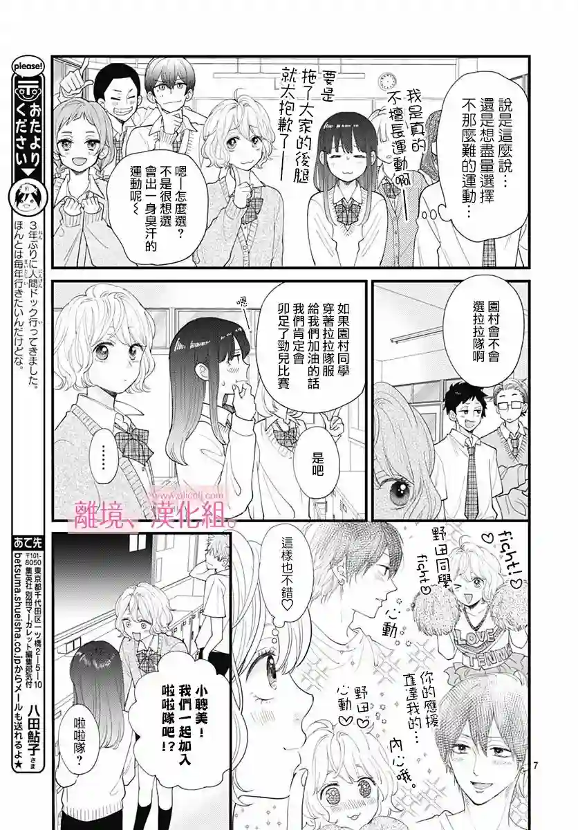 此刻、我正坠入爱河。第18话