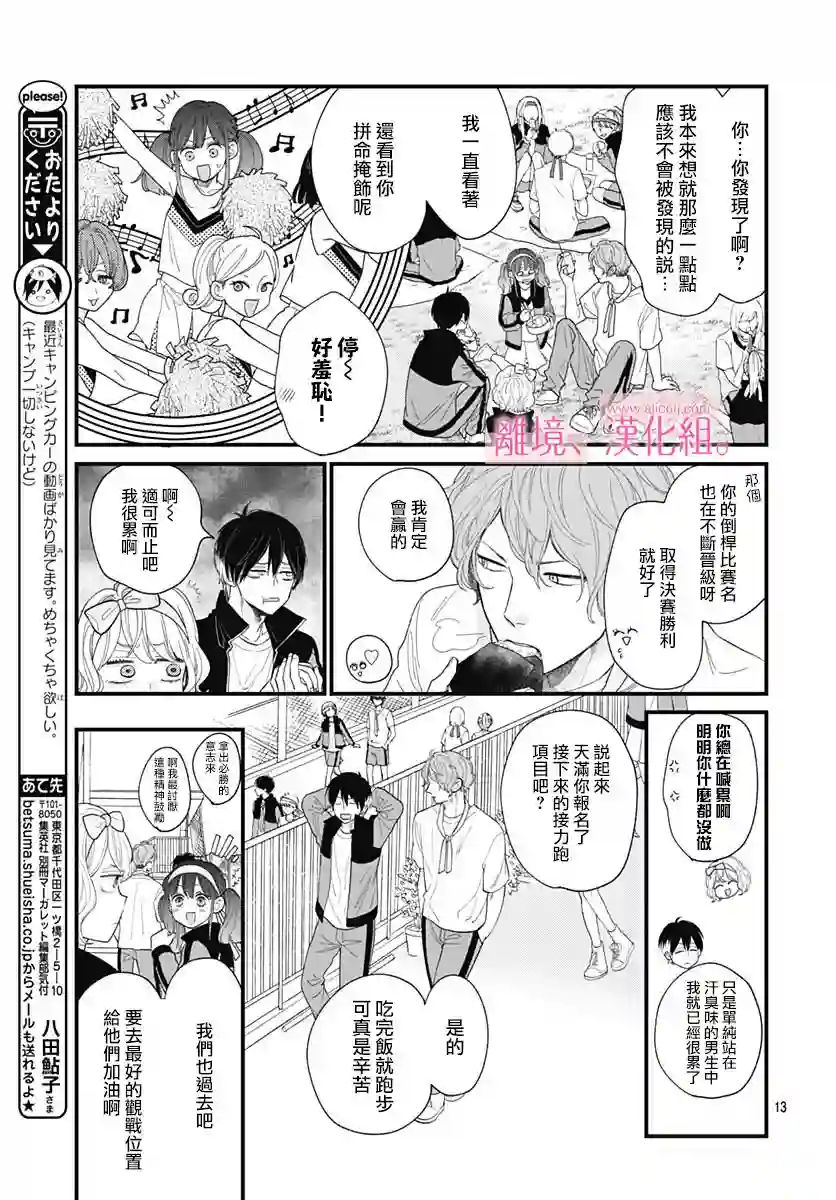 此刻、我正坠入爱河。第19话