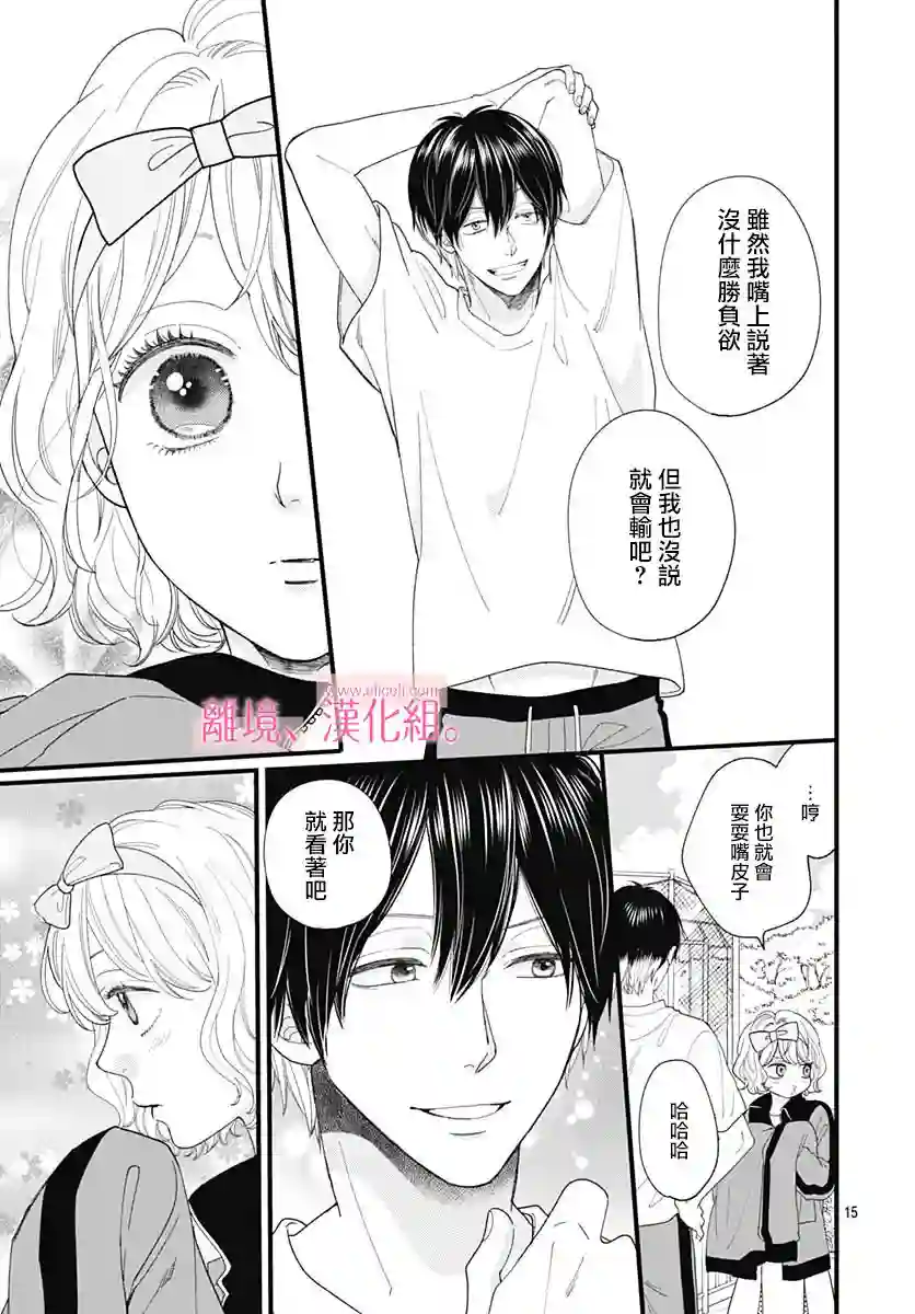 此刻、我正坠入爱河。第19话