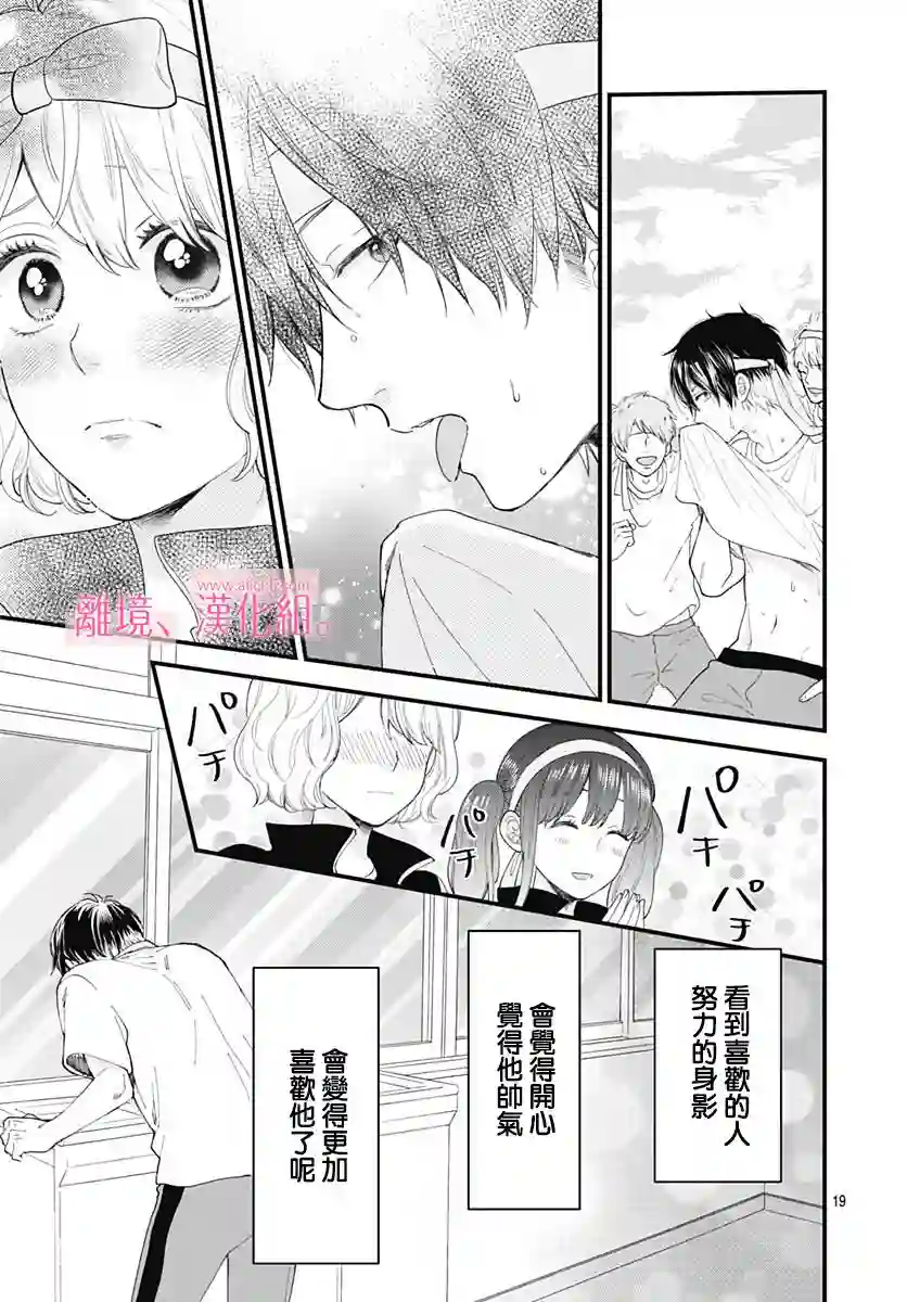 此刻、我正坠入爱河。第19话