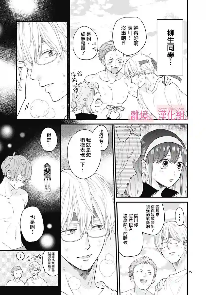 此刻、我正坠入爱河。第19话