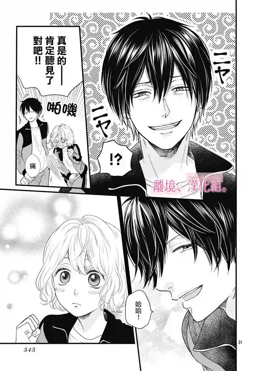 此刻、我正坠入爱河。第19话