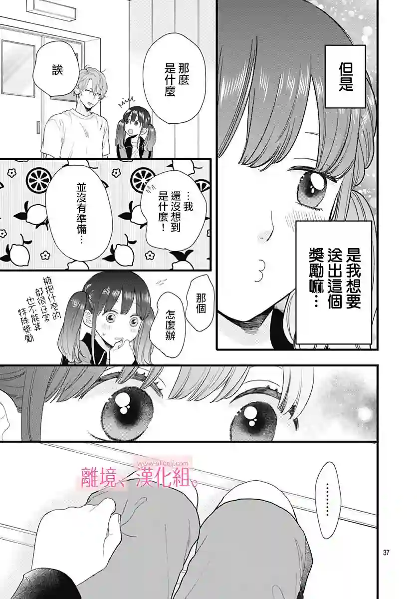 此刻、我正坠入爱河。第19话