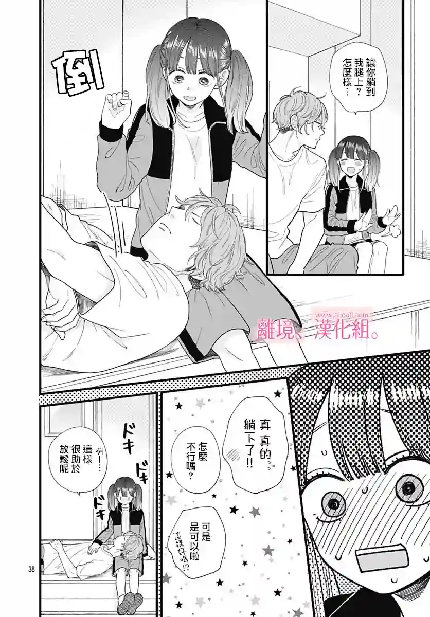 此刻、我正坠入爱河。第19话