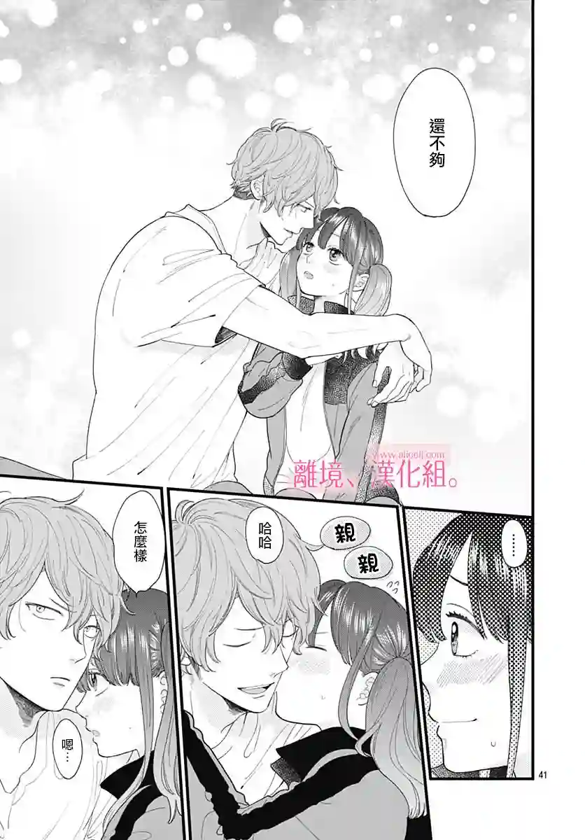 此刻、我正坠入爱河。第19话