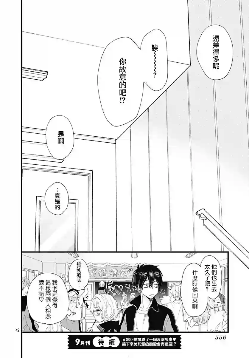 此刻、我正坠入爱河。第19话