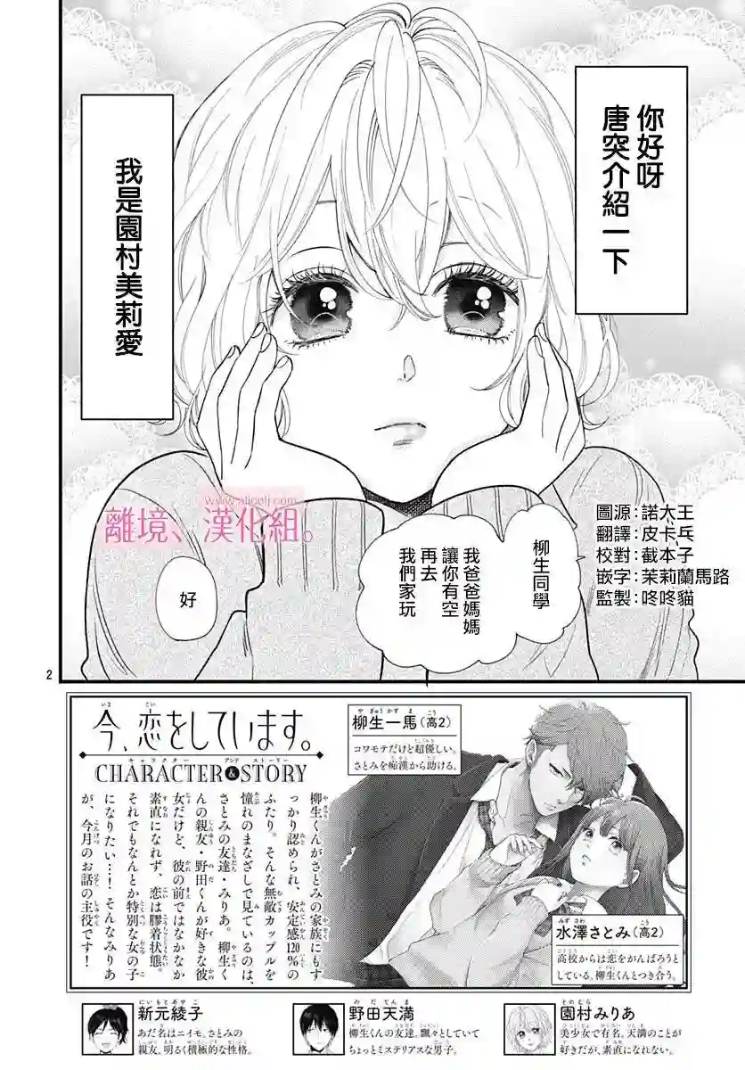 此刻、我正坠入爱河。第22话