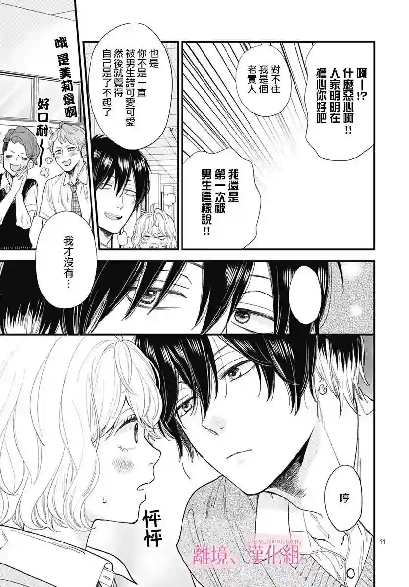 此刻、我正坠入爱河。第22话