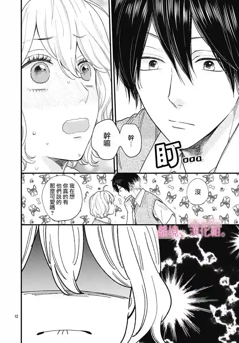 此刻、我正坠入爱河。第22话