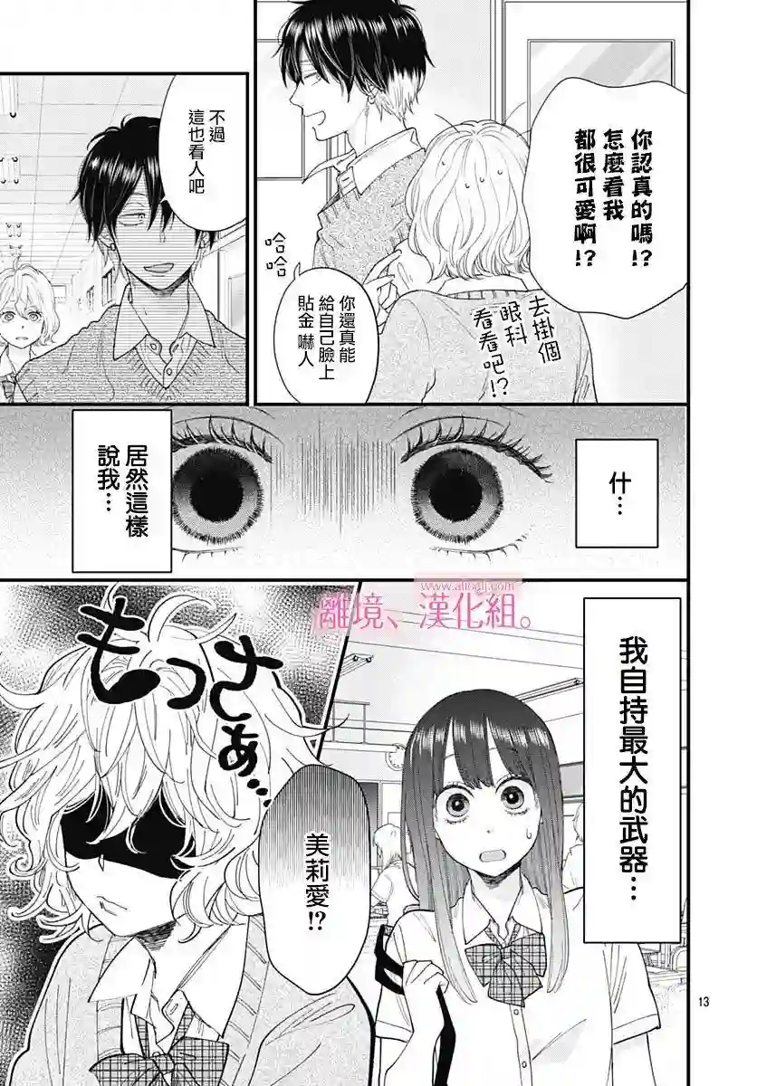 此刻、我正坠入爱河。第22话