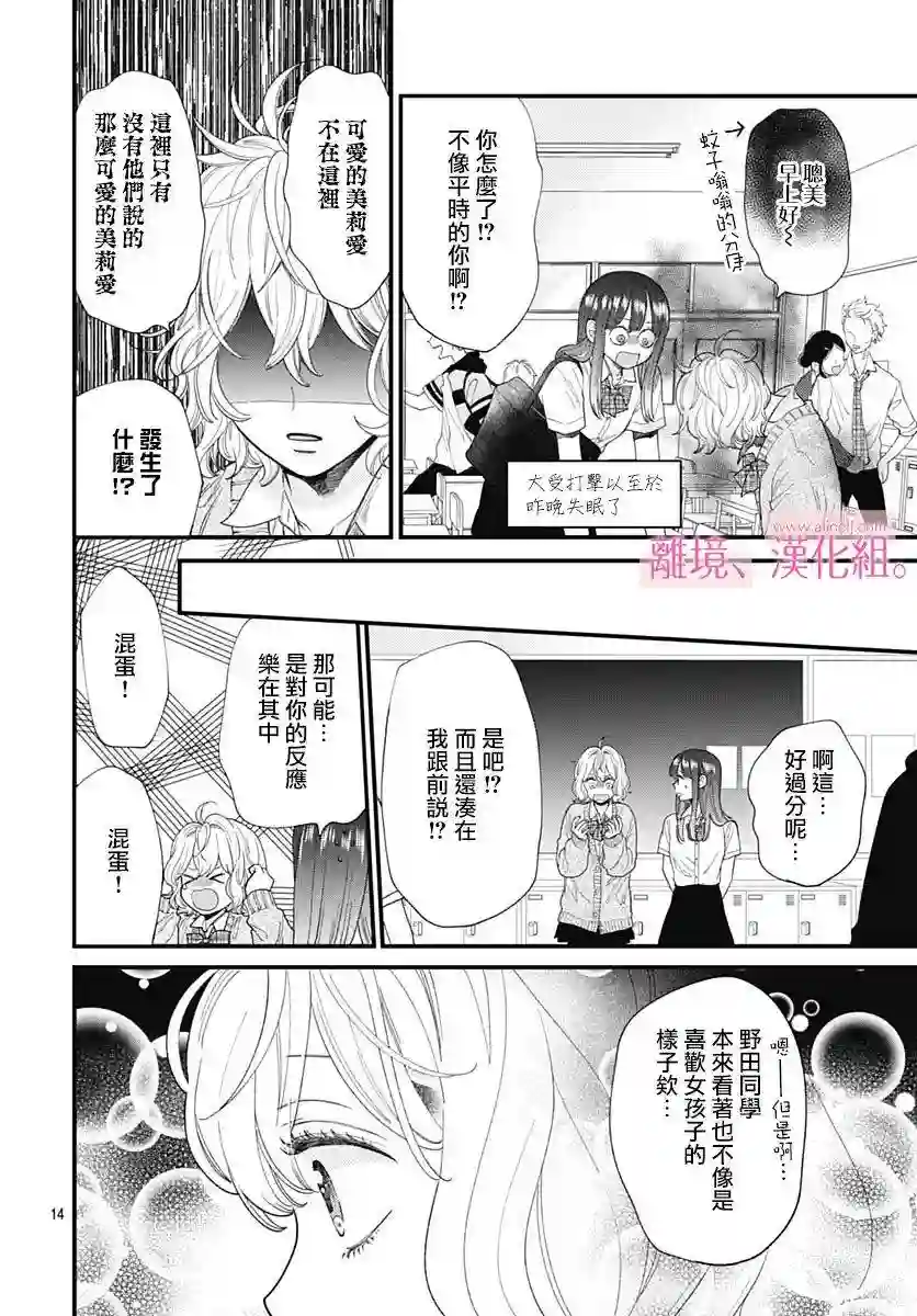 此刻、我正坠入爱河。第22话