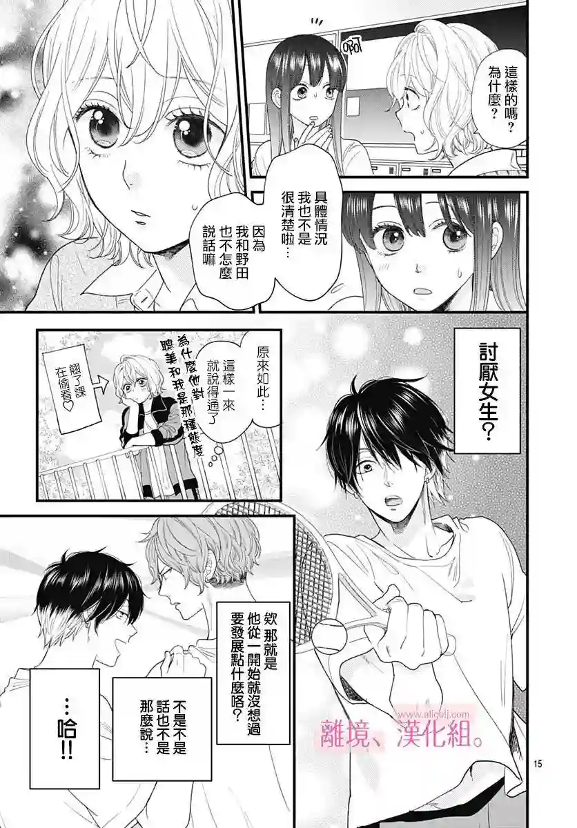 此刻、我正坠入爱河。第22话