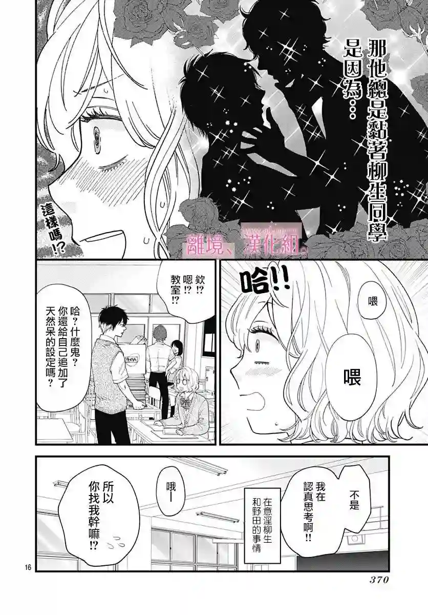 此刻、我正坠入爱河。第22话