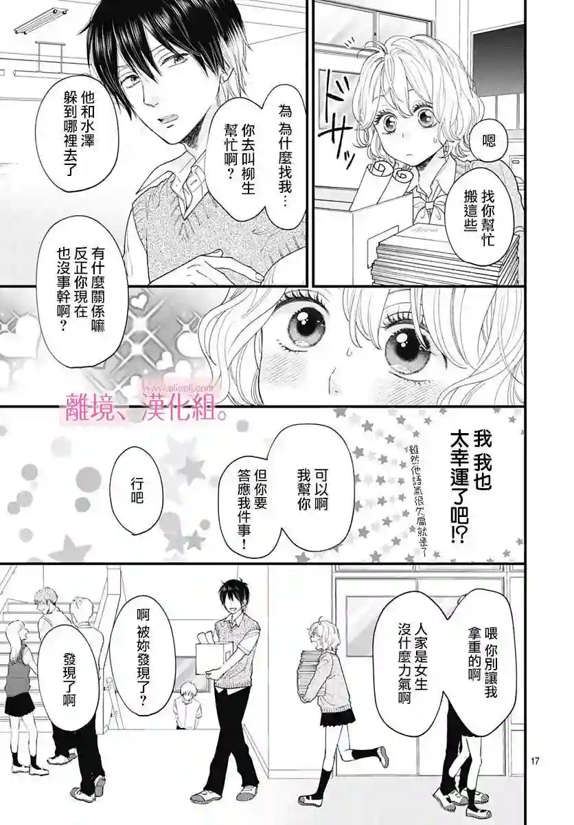 此刻、我正坠入爱河。第22话