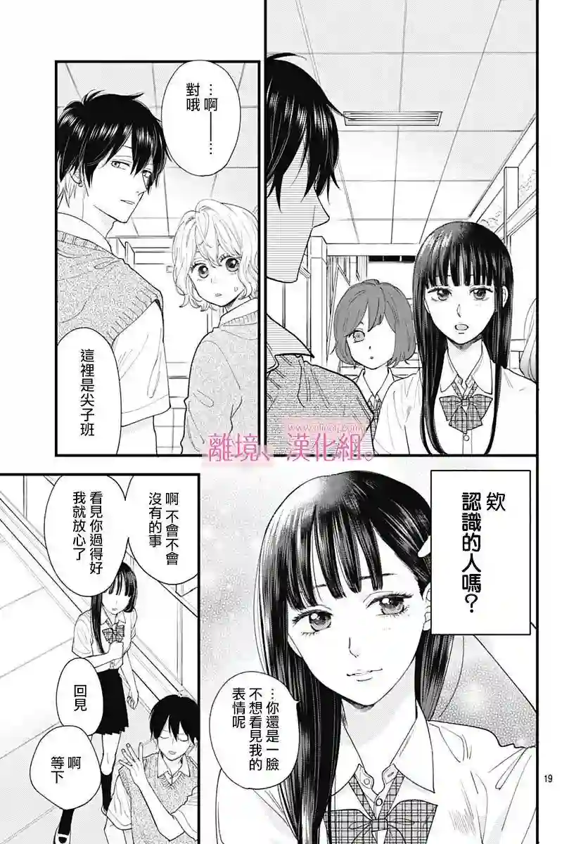 此刻、我正坠入爱河。第22话