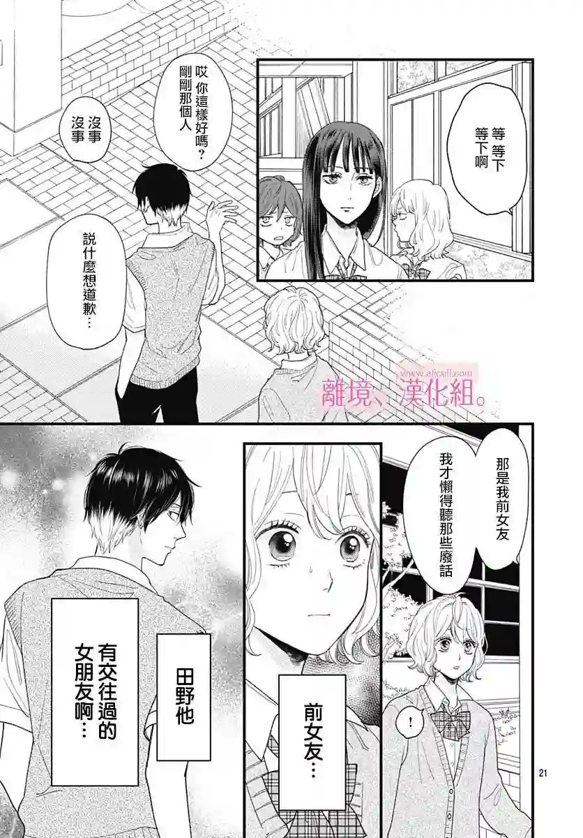 此刻、我正坠入爱河。第22话