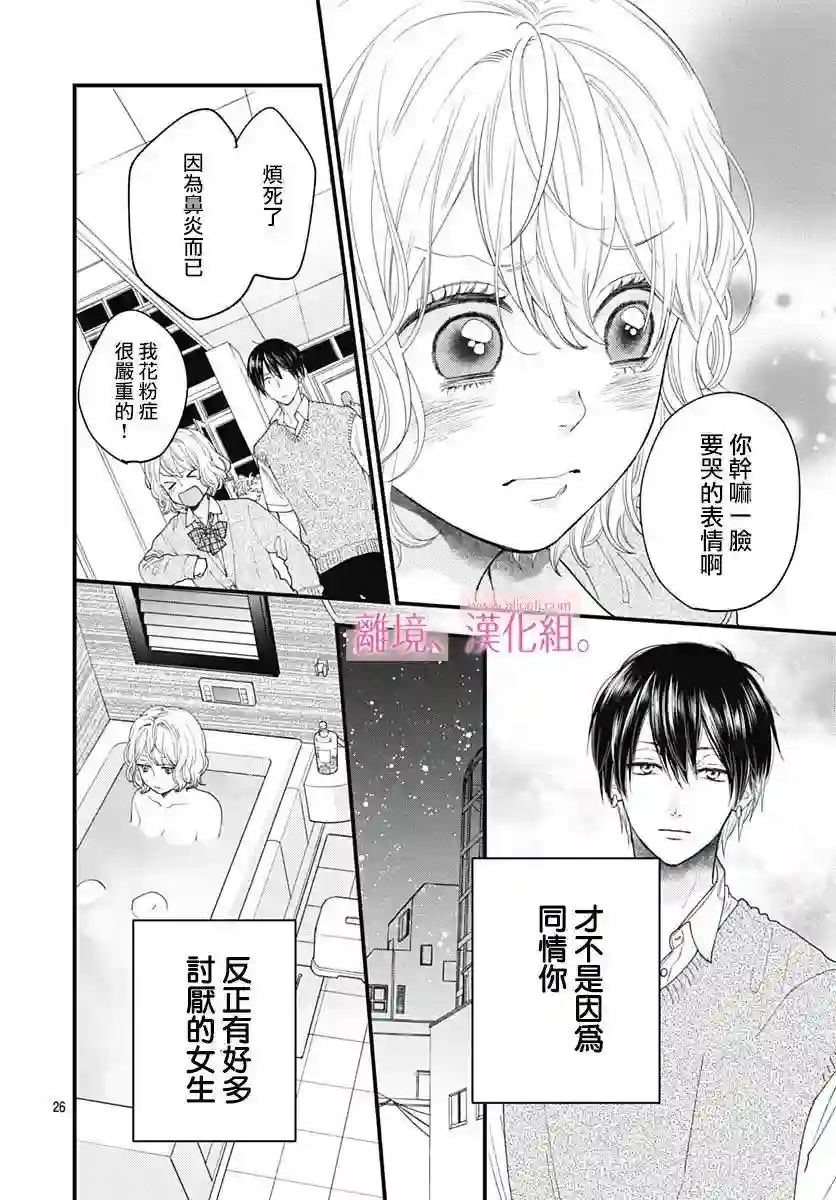 此刻、我正坠入爱河。第22话